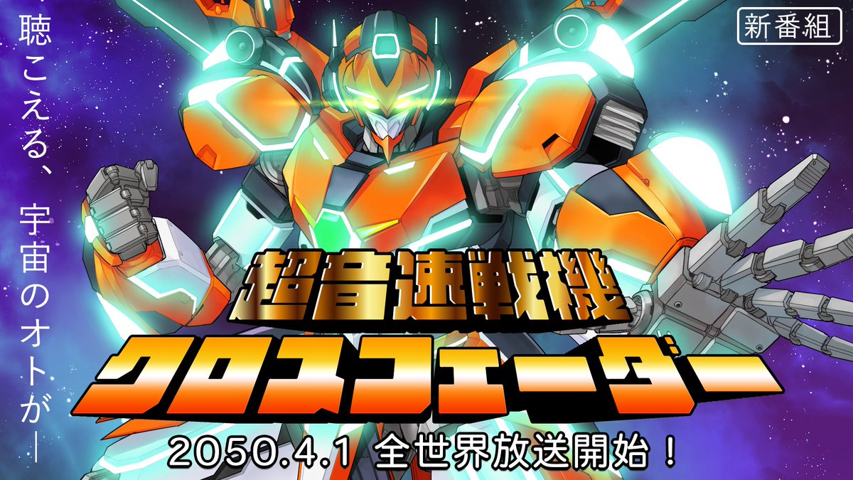 april_fools clenched_hand denonbu glowing glowing_eyes mecha no_humans official_art open_hand robot sky solo space standing star_(sky) starry_sky v-fin