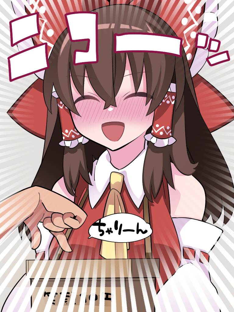1girl :d ^_^ blush bow breasts brown_hair closed_eyes commentary_request detached_sleeves hair_between_eyes hair_bow hair_tubes hakurei_reimu hammer_(sunset_beach) large_breasts long_hair open_mouth red_bow smile solo_focus touhou translation_request white_sleeves