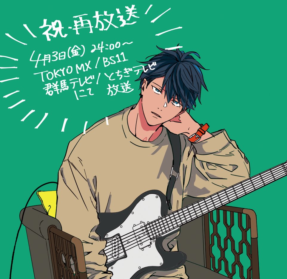 1boy black_hair blue_eyes couch given green_background guitar holding holding_instrument instrument kizu_natsuki male_focus open_mouth pillow red_wristband simple_background sitting solo sweater uenoyama_ritsuka