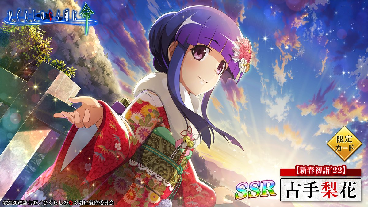 1girl 2022 blue_hair blunt_bangs bush character_name closed_mouth clouds cloudy_sky dusk floral_print flower fur_collar furisode furude_rika hair_flower hair_ornament higurashi_no_naku_koro_ni higurashi_no_naku_koro_ni_mei japanese_clothes kimono long_hair looking_at_viewer nature new_year obi official_art outdoors outstretched_hand pink_flower plant print_kimono red_kimono sash sky smile solo sunrise vegetation violet_eyes wide_sleeves