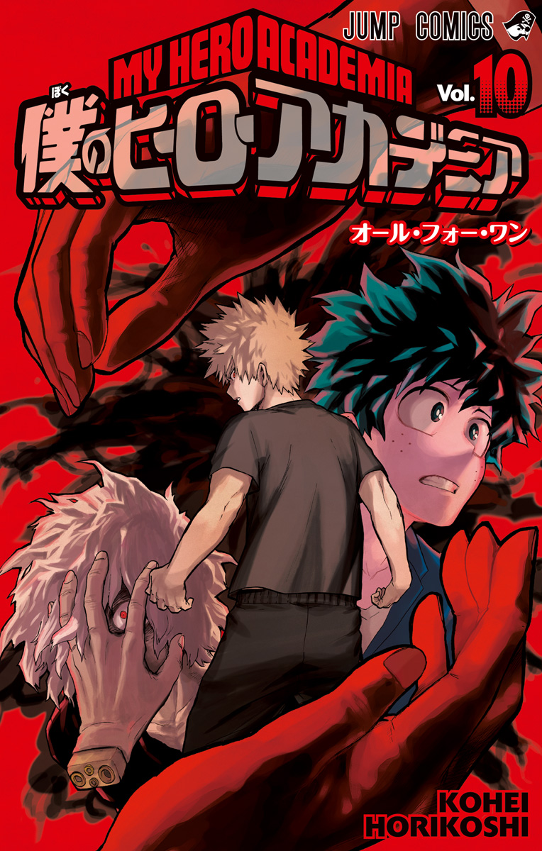 4boys all_for_one_(boku_no_hero_academia) artist_name bakugou_katsuki black_outline black_pants black_shirt blonde_hair blue_jacket boku_no_hero_academia bright_pupils character_name clenched_teeth collarbone colored_skin copyright_name cover cover_page covered_face cropped_torso disembodied_limb fingernails floating_hair foreground_text freckles from_behind green_eyes green_hair grey_hair hair_between_eyes halftone_texture highres horikoshi_kouhei jacket lapels logo looking_afar looking_ahead looking_at_viewer looking_away looking_back male_focus manga_cover messy_hair midoriya_izuku multiple_boys notched_lapels official_art one_eye_covered outline pants parted_lips pink_skin profile red_background red_eyes red_skin red_theme rotational_symmetry sanpaku shigaraki_tomura shirt short_hair short_sleeves shounen_jump spiky_hair spoilers t-shirt teeth text_focus third-party_source transparent turning_head upper_body white_pupils white_shirt wide-eyed