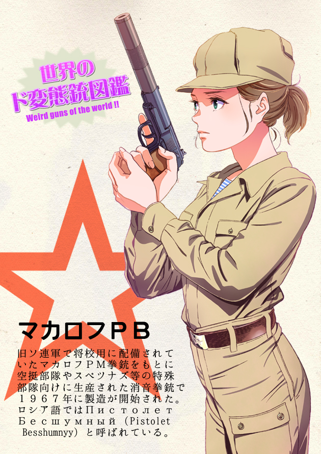 ! !! 1girl belt_buckle bilingual blue_shirt breast_pocket brown_hair brown_headwear brown_pants brown_shirt buckle buttons closed_mouth collared_shirt commentary copyright_name cowboy_shot english_text eyelashes fatigues from_side green_eyes gun handgun hat holding holding_gun holding_weapon horikou long_sleeves looking_to_the_side military military_hat military_uniform mixed-language_text open_collar original pants patrol_cap pb_pistol pocket red_star russian_text second-party_source sekai_no_do-hentai_juu_zukan shirt shirt_tucked_in short_hair short_ponytail simple_background solo star_(symbol) striped striped_shirt suppressor telnyashka trigger_discipline two-tone_shirt undershirt uniform weapon weapon_name white_background white_shirt