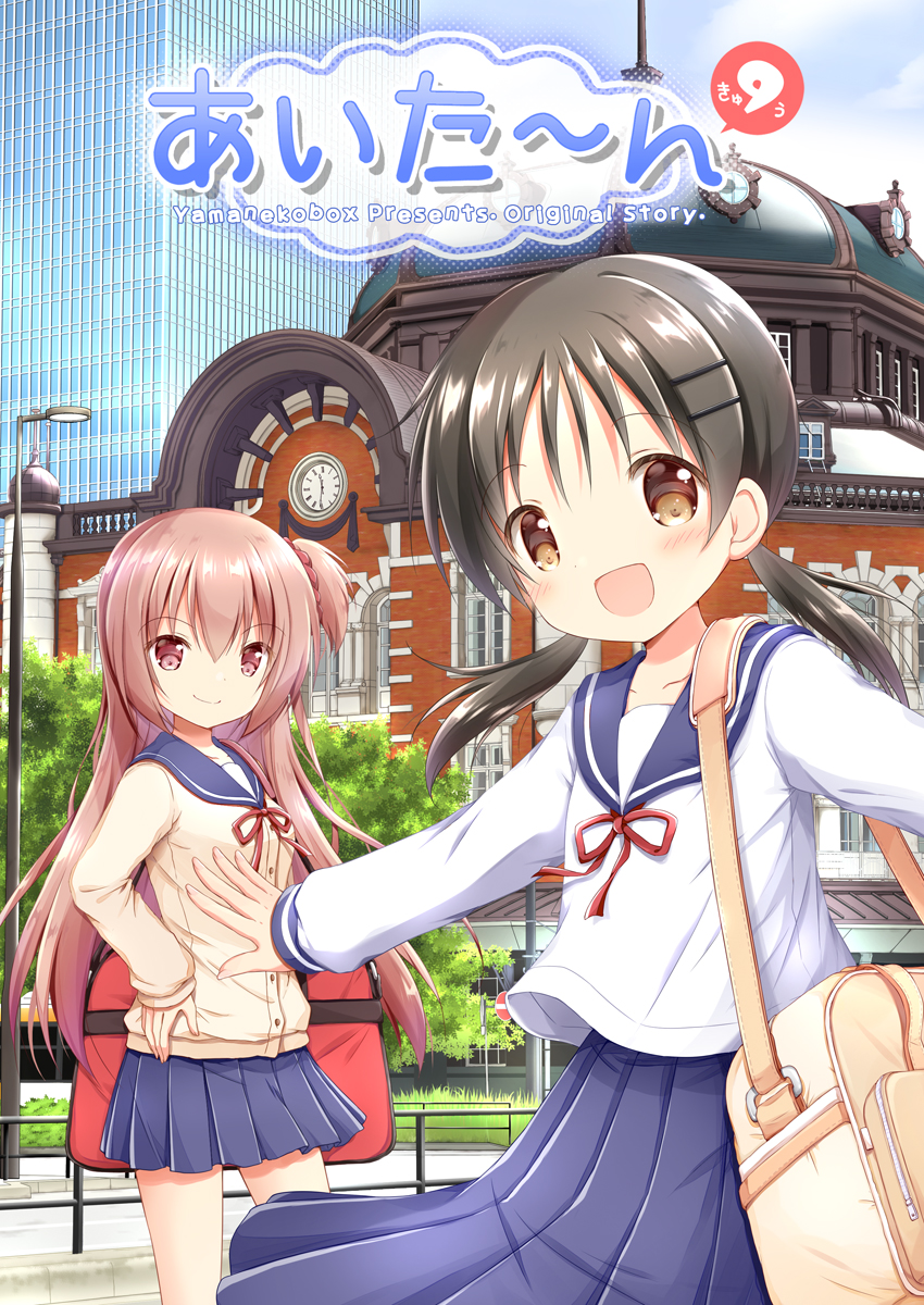 2girls :d bag black_hair blue_sailor_collar blue_skirt blue_sky blush brick_wall brown_cardigan brown_eyes building cardigan clock closed_mouth clouds cloudy_sky comitia commentary_request cover cover_page day hair_between_eyes hair_ornament hairclip highres lamppost long_sleeves low_twintails multiple_girls nanase_miori neck_ribbon one_side_up original outdoors outstretched_arms pink_hair pleated_skirt puffy_long_sleeves puffy_sleeves red_eyes red_ribbon ribbon sailor_collar school_uniform serafuku shirt shoulder_bag skirt sky smile tokyo_station twintails wall_clock white_shirt window