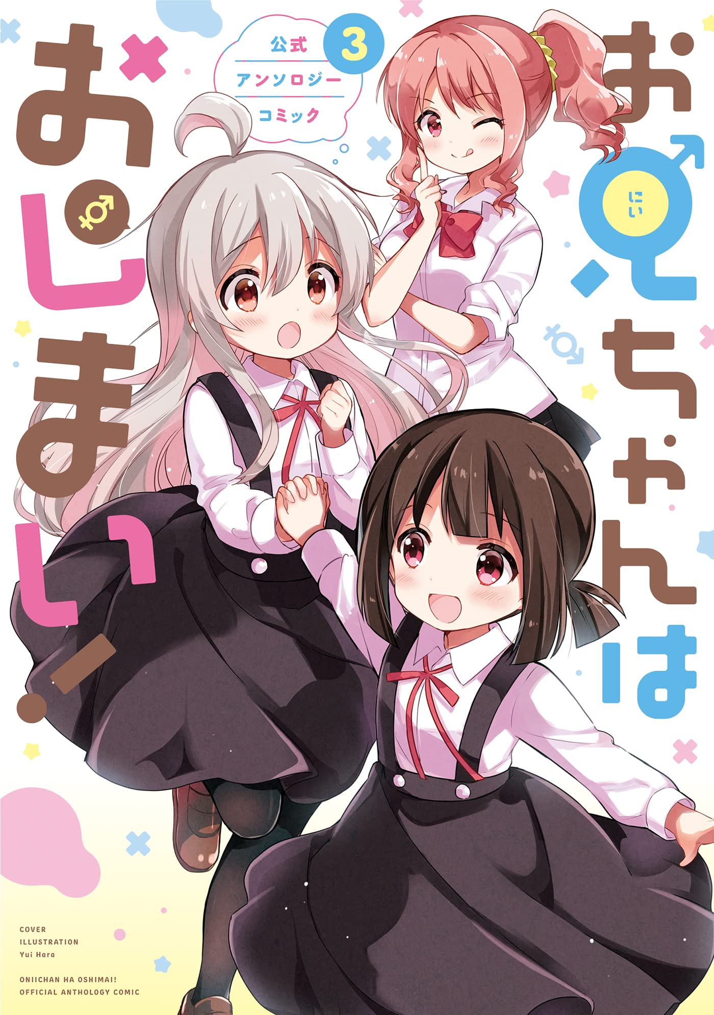 3girls :d :o :p age_difference ahoge artist_name black_dress black_pantyhose blunt_bangs blush bow breasts brown_dress brown_eyes brown_hair brown_pantyhose buttons clenched_hand collared_shirt colored_inner_hair commentary_request copyright_name cover cover_image cover_page cowlick curly_hair double-breasted dress english_text finger_to_cheek flat_chest floating_hair foot_out_of_frame grabbing_another's_hand grey_hair gyaru hair_between_eyes hands_up hara_yui highres hozuki_kaede hozuki_momiji index_finger_raised leg_up logo long_sleeves male-female_symbol matching_outfit medium_breasts mixed-language_text multicolored_hair multiple_girls numbered official_art one_eye_closed onii-chan_wa_oshimai! orange_eyes outstretched_arms outstretched_hand oyama_mahiro pantyhose penny_loafers pink_eyes pink_hair plus_sign red_bow red_ribbon redhead ribbon school_uniform scrunchie shirt short_ponytail sidelocks small_breasts smile straight_hair suspenders tongue tongue_out translation_request upper_body white_shirt yellow_scrunchie