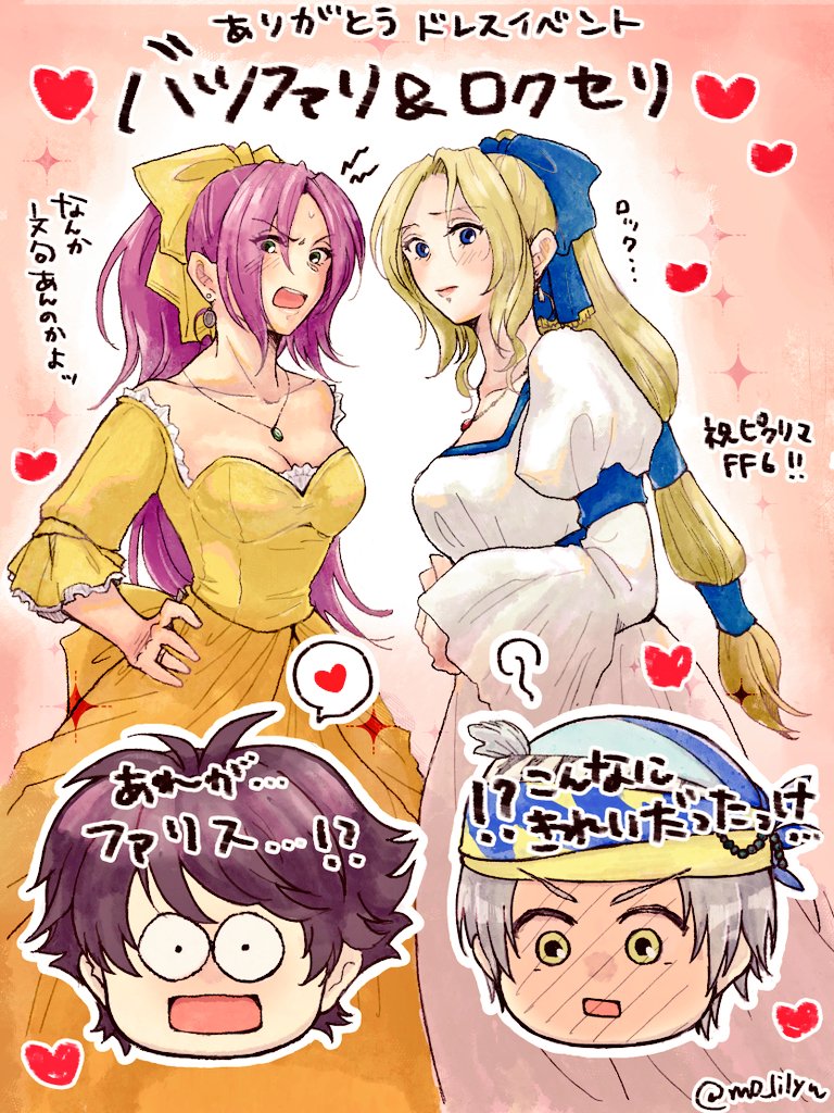 2boys 2girls black_hair butz_klauser celes_chere dress faris_scherwiz final_fantasy final_fantasy_v final_fantasy_vi heart lock_cole long_hair moyuri_(mo_lilyn) multi-tied_hair multiple_boys multiple_girls parted_bangs princess purple_hair purple_ribbon purple_sash ribbon sash spoken_heart violet_eyes white_dress yellow_dress