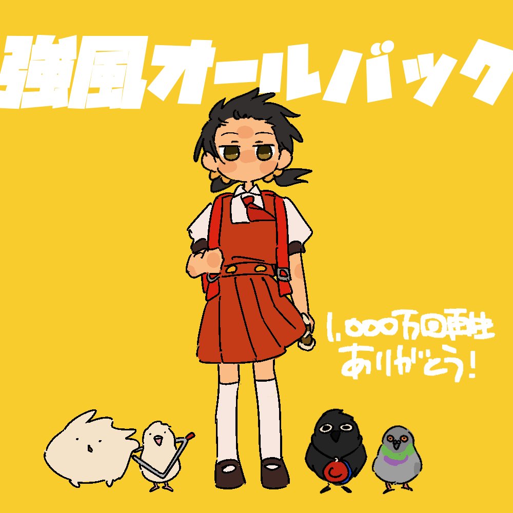 1girl animal backpack bag bird black_hair blush_stickers brown_eyes collared_shirt commentary_request crow dove dress floating_hair forehead full_body hair_bobbles hair_ornament holding holding_instrument holding_strap instrument jitome kaai_yuki kyoufuu_all_back_(vocaloid) looking_at_viewer low_twintails milestone_celebration necktie no_mouth ozu_(oz_yarimasu) pigeon pinafore_dress pleated_dress puffy_short_sleeves puffy_sleeves randoseru recorder red_dress red_necktie second-party_source shirt short_sleeves sleeveless sleeveless_dress solo song_name standing thigh-highs translation_request triangle_(instrument) twintails vocaloid white_shirt white_thighhighs wind yellow_background