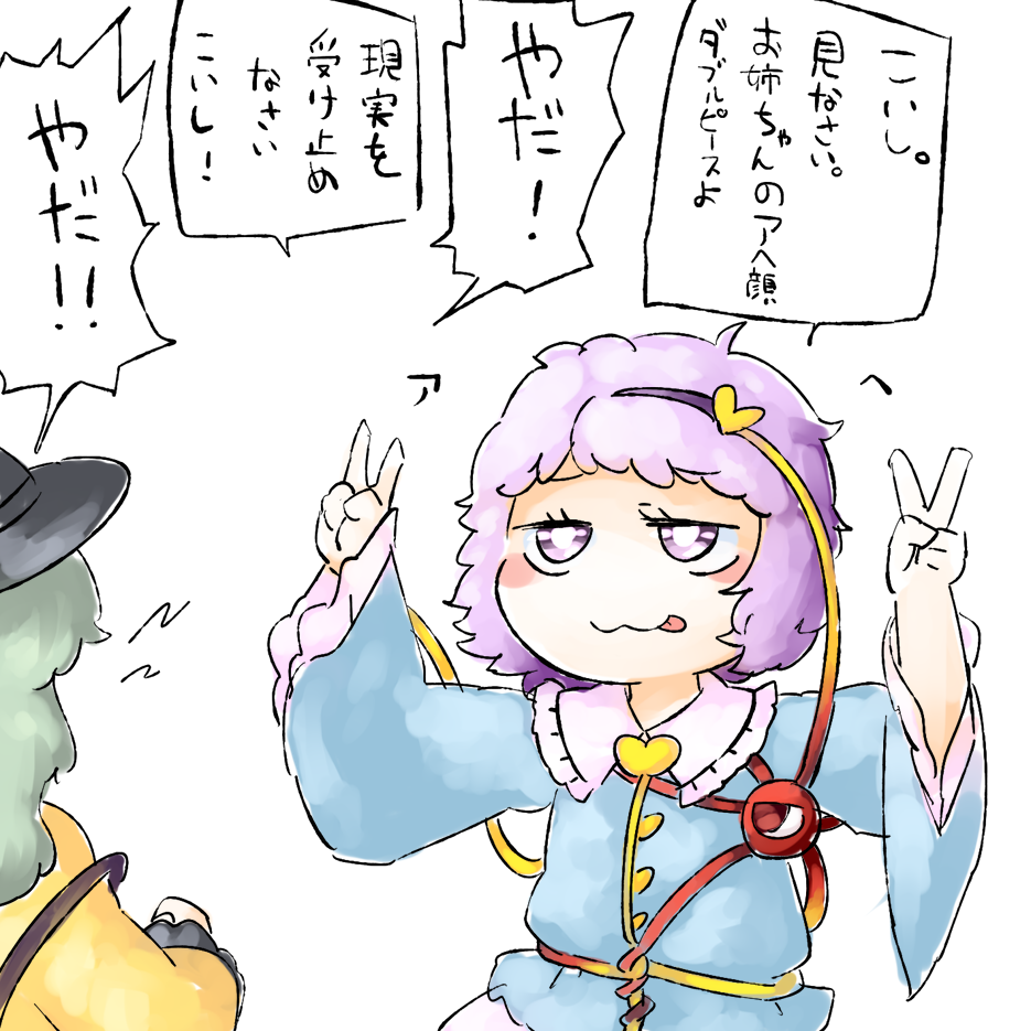2girls :3 :p ahegao arms_up black_headwear blouse blue_shirt blush_stickers bright_pupils clenched_hand closed_mouth collared_shirt commentary double_v eyeball facing_away frilled_shirt_collar frilled_sleeves frills from_behind furrowed_brow hair_ornament hairband heart heart_hair_ornament komeiji_koishi komeiji_satori light_green_hair long_hair long_sleeves looking_ahead multiple_girls no_nose out_of_frame purple_hair purple_hairband shirt short_bangs short_hair siblings simple_background sisters speech_bubble third_eye tongue tongue_out touhou translated upper_body v violet_eyes white_background white_pupils wide_sleeves yaise