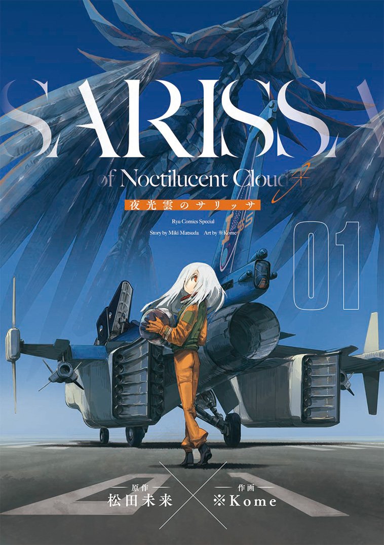 1girl aircraft artist_name asterisk_kome black_footwear copyright_name cover cover_page green_vest helmet jumpsuit kaijuu long_hair looking_at_viewer manga_cover orange_jumpsuit pavement runway solo standing vest white_hair wide_shot yakouun_no_sarissa