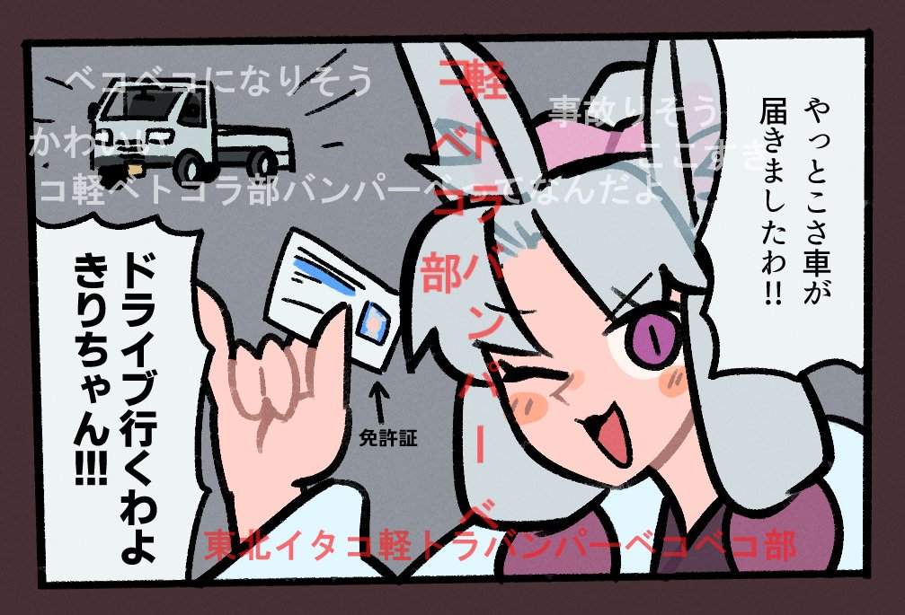 1girl :3 adpx animal_ears blush_stickers border brown_border commentary danmaku_comments driving_license fox_ears fox_girl grey_background grey_hair hand_up holding japanese_clothes kimono long_sleeves looking_at_viewer motor_vehicle notice_lines one_eye_closed parted_bangs pickup_truck pinky_out ponytail portrait sidelocks simple_background smile solo touhoku_itako translation_request truck v-shaped_eyebrows violet_eyes voiceroid white_kimono