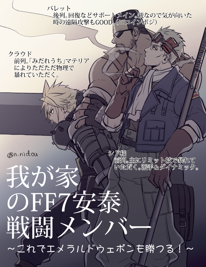 3boys arm_cannon armor ascot bare_shoulders barret_wallace black_hair blonde_hair blue_jacket brown_gloves brown_vest buster_sword cid_highwind cigarette cloud_strife collarbone dark-skinned_male dark_skin earrings facial_hair fighting_stance final_fantasy final_fantasy_vii final_fantasy_vii_remake from_side gloves goggles goggles_on_head holding holding_cigarette holding_polearm holding_weapon huge_weapon jacket jewelry male_focus multiple_boys nidou_(rechlo) polearm profile serious short_hair shoulder_armor smoking spiky_hair standing stud_earrings sunglasses sweater text_focus translation_request turtleneck turtleneck_sweater twitter_username vest weapon white_ascot