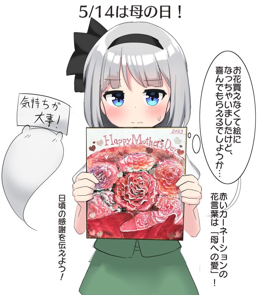 1girl 2023 black_hairband blue_eyes blush closed_mouth commentary dated dated_commentary ghost green_skirt grey_hair hairband konpaku_youmu konpaku_youmu_(ghost) looking_at_viewer mother's_day short_hair short_sleeves simple_background skirt solo sweatdrop thought_bubble touhou translation_request white_background youmu-kun