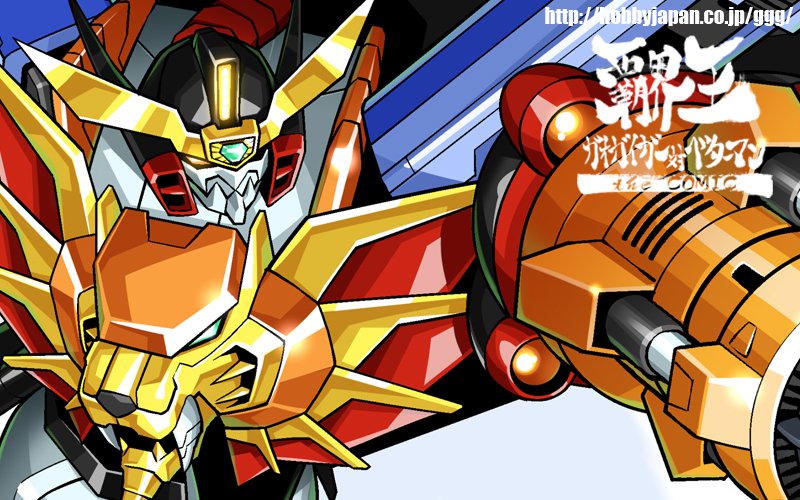 armor copyright_name fujisawa_naoyuki full_armor gaogaigar gattai gem hakaiou:_gaogaigar_vs._betterman mecha no_humans robot solo super_robot super_robot_wars super_robot_wars_30 v-fin yuusha_ou_gaogaigar yuusha_series