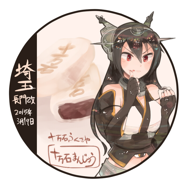 1girl black_gloves black_hair blush character_name closed_mouth dated elbow_gloves fingerless_gloves food gloves hair_between_eyes headgear holding holding_food itomugi-kun kantai_collection long_hair nagato_(kancolle) navel red_eyes solo tongue tongue_out upper_body