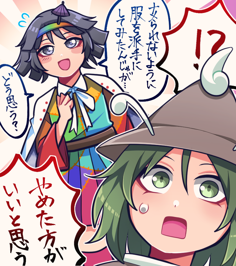 !? 1jumangoku 2others :o amanomiya_jun amanomori_shou antennae black_hair blunt_bangs blush blush_stickers bow bowtie brown_headwear brown_jacket cape check_commentary clenched_hand collar collared_dress commentary commentary_request cosplay dress flying_sweatdrops gradient_background green_eyes green_hair hairband hat jacket len'en long_sleeves multicolored_clothes multicolored_dress multicolored_hairband multiple_others open_mouth parted_bangs patchwork_clothes pink_footwear pointy_hat rainbow_gradient short_hair sky_print smile speech_bubble square_mouth sweatdrop tenkyuu_chimata tenkyuu_chimata_(cosplay) turtleneck umbrella_hair_ornament violet_eyes white_bow white_bowtie white_cape white_collar wide-eyed wide_sleeves