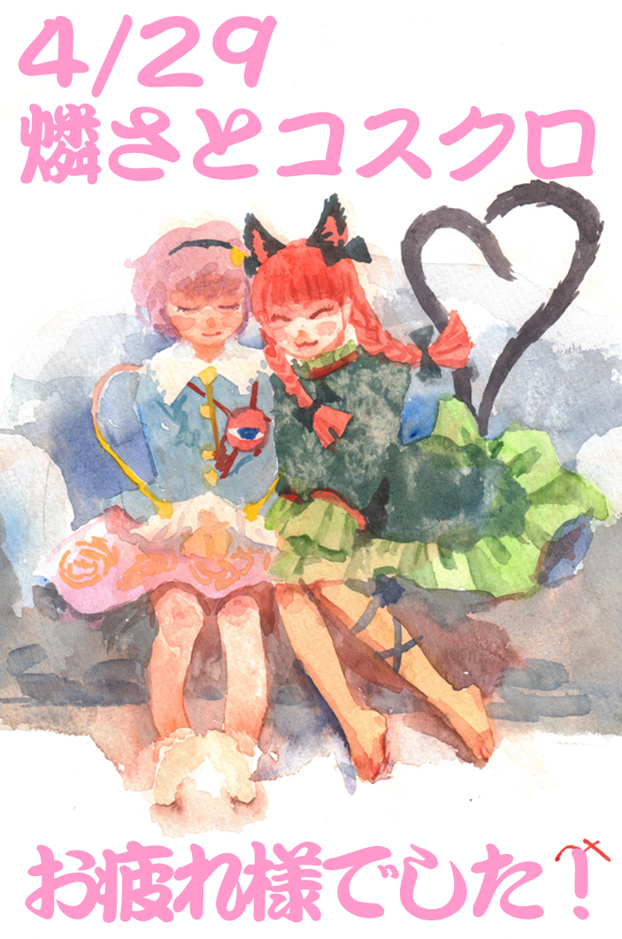 2girls :3 ^_^ animal_ears barefoot black_bow blue_shirt blunt_bangs blunt_tresses blush bow cat_ears cat_tail closed_eyes commentary_request dated dress extra_ears full_body green_dress hair_bow hair_ribbon hairband heart heart_tail kaenbyou_rin komeiji_satori leaning_on_person long_hair long_sleeves misawa_hiroshi multiple_girls multiple_tails nekomata painting_(medium) pink_hair pink_skirt redhead ribbon shirt sitting skirt sleeves_past_fingers sleeves_past_wrists tail third_eye touhou traditional_media translation_request tress_ribbon two_tails watercolor_(medium) yuri