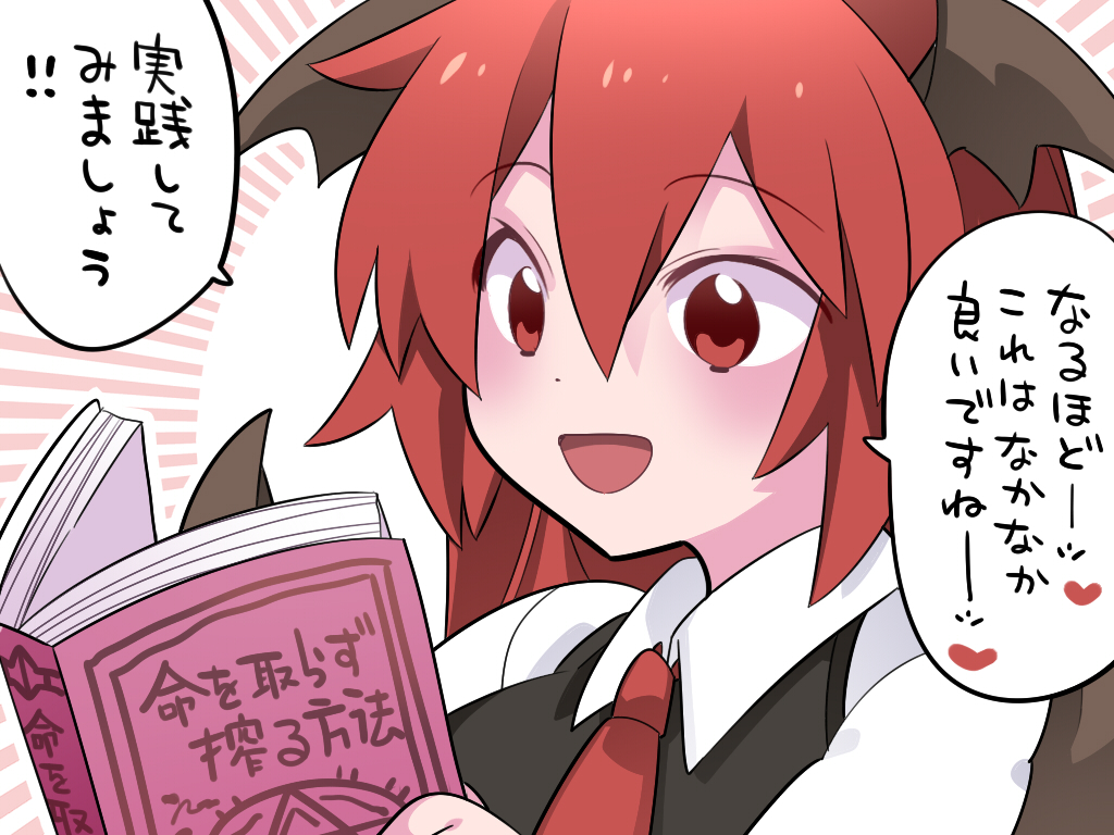 1girl black_vest blush book brown_wings collared_shirt commentary_request demon_girl demon_wings hair_between_eyes hammer_(sunset_beach) head_wings holding holding_book koakuma long_bangs long_hair necktie open_mouth reading red_eyes red_necktie redhead shirt smile solo touhou translation_request upper_body vest white_shirt wings