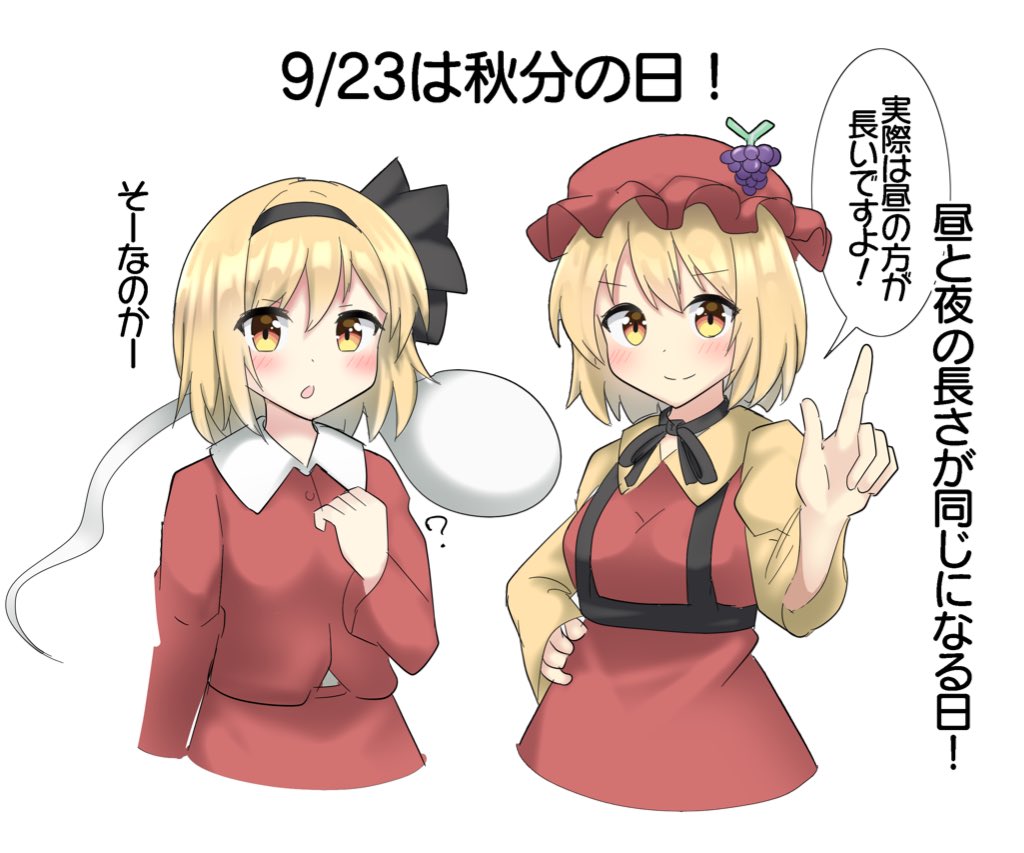 2girls ? aki_minoriko aki_shizuha aki_shizuha_(cosplay) black_hairband blonde_hair closed_mouth commentary_request cosplay cropped_legs dated food fruit ghost grapes hairband hand_on_own_hip hat index_finger_raised konpaku_youmu konpaku_youmu_(ghost) long_sleeves mob_cap multiple_girls open_mouth red_headwear red_shirt red_skirt shirt short_hair simple_background skirt smile speech_bubble touhou translation_request white_background yellow_eyes youmu-kun