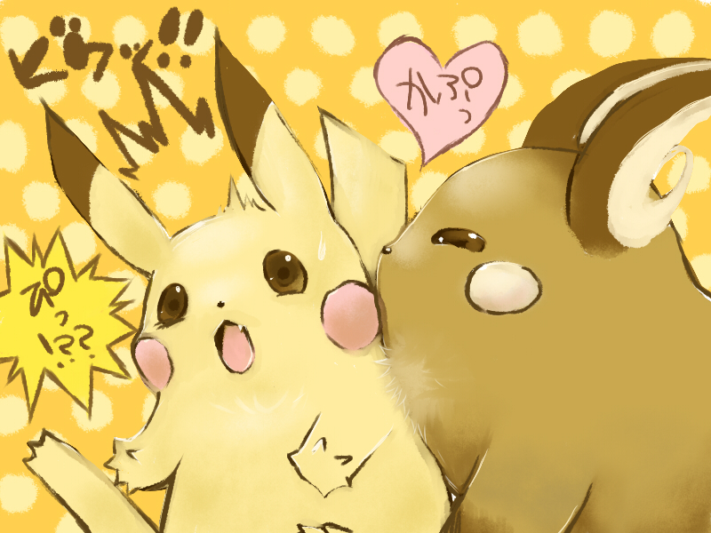 age_difference bad_id cheek_kiss hairy_pikachu heart kiss no_humans pikachu pokemon pokemon_(creature) polka_dot raichu surprise surprised yama_(rabbit_room)