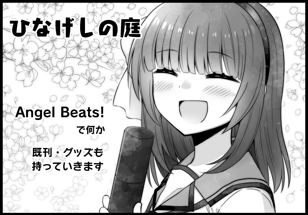 1girl :d ^_^ angel_beats! blunt_bangs blush cherry_blossoms close-up closed_eyes commentary_request copyright_name facing_viewer graduated_cylinder graduation hair_ribbon hairband happy medium_hair monochrome nakamura_hinato nakamura_yuri open_mouth ribbon sailor_collar school_uniform sidelocks simple_background smile solo translation_request white_background