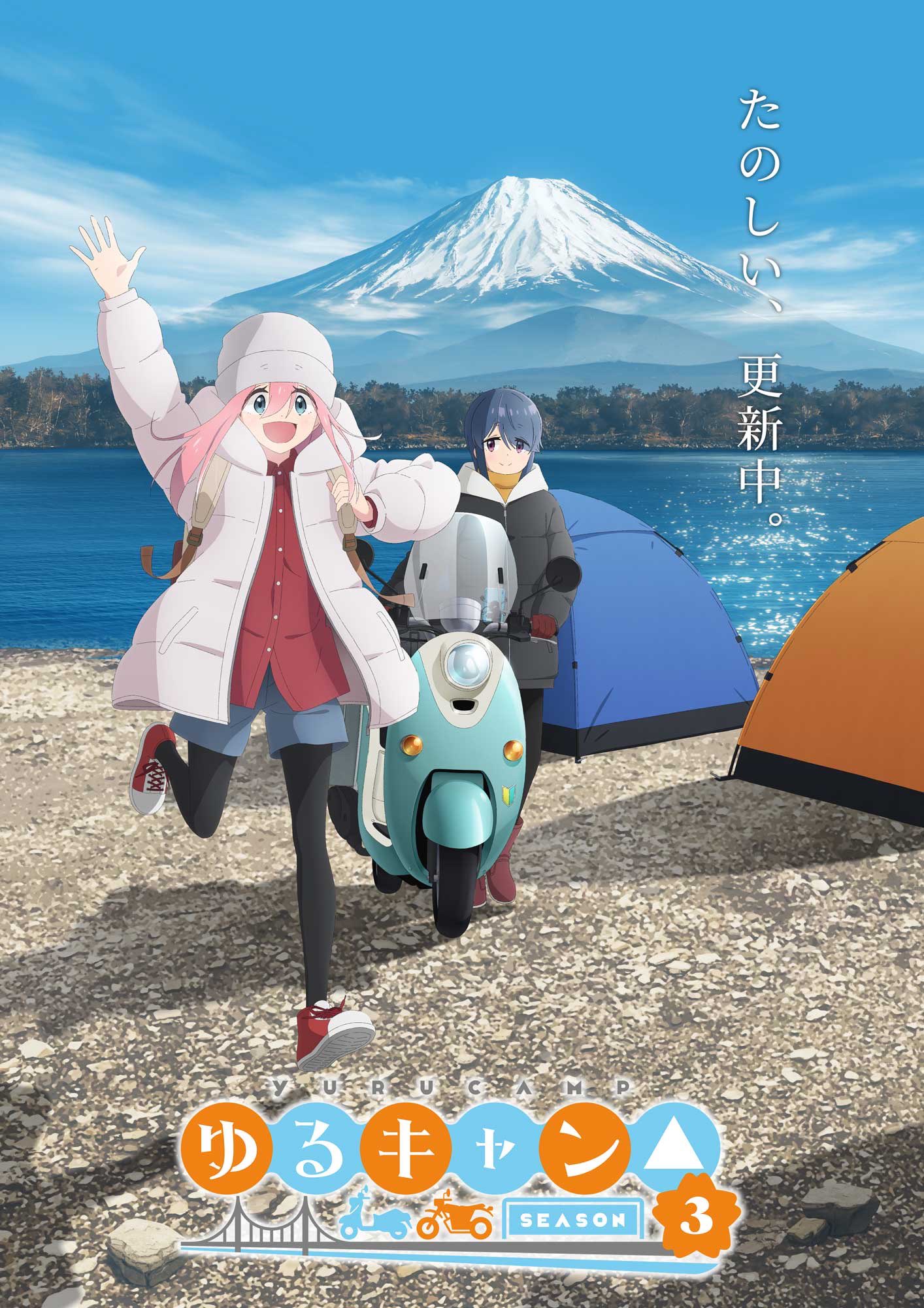 2girls backpack bag blue_eyes blue_hair boots coat gloves hand_up highres jacket kagamihara_nadeshiko lake long_hair looking_at_another motor_vehicle motorcycle mount_fuji multiple_girls official_art open_clothes open_jacket open_mouth pink_hair shima_rin shoes sky sneakers tent thigh-highs title translation_request violet_eyes winter_clothes winter_coat yurucamp