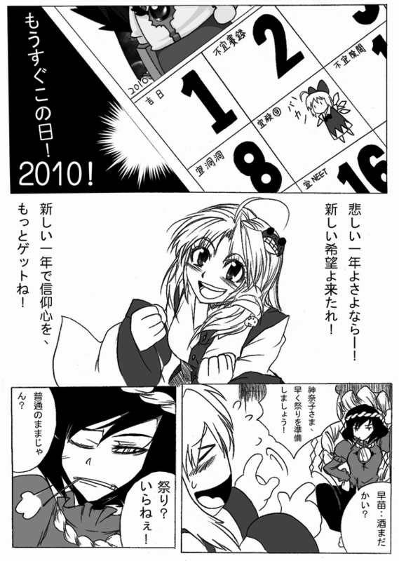 calendar cirno comic dos_(artist) kochiya_sanae monochrome reiuji_utsuho touhou translation_request yasaka_kanako