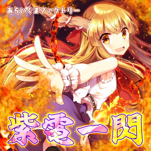 1girl album_cover bad_source belt black_background black_belt blouse blunt_bangs bow bowtie burning cover cuffs fire from_side gourd hair_bow horn_ornament horn_ribbon horns ibuki_suika long_hair looking_at_viewer low-tied_long_hair non-web_source official_art oni oni_horns open_mouth orange_eyes orange_hair purple_skirt reaching reaching_towards_viewer red_bow red_bowtie ribbon sakura_tsubame shackles shirt skirt sleeveless sleeveless_shirt smile source_request touhou touhou_cannonball v-shaped_eyebrows very_long_hair white_ribbon white_shirt white_wrist_cuffs
