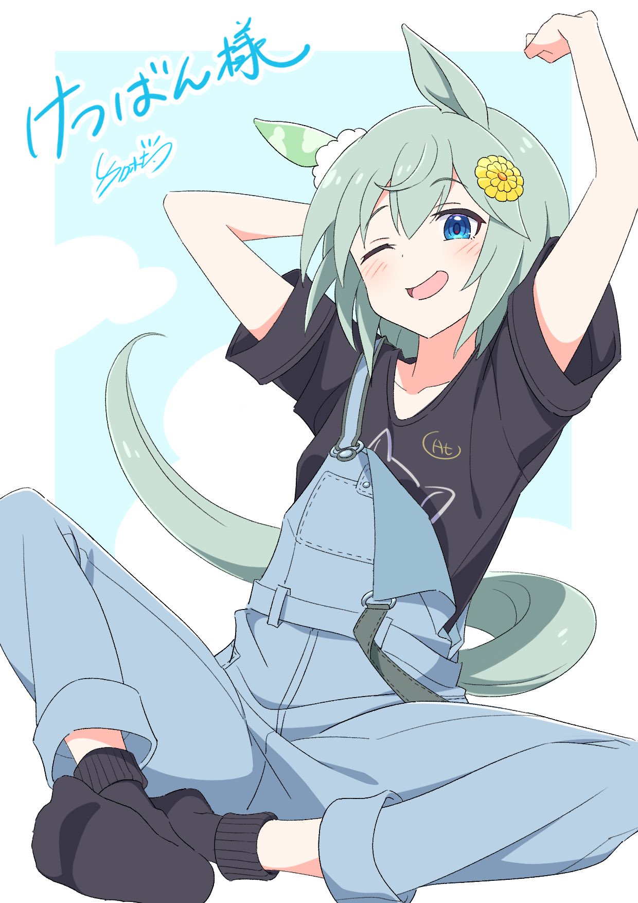 1girl animal_ears aqua_eyes black_shirt black_socks blue_eyes blush clouds cloudy_sky commentary_request commission ear_covers full_body highres horse_ears horse_girl horse_tail kamuraaa_615 light_green_hair looking_at_viewer open_mouth overalls seiun_sky_(umamusume) shirt short_hair short_sleeves single_ear_cover sitting skeb_commission sky smile socks solo tail umamusume white_background