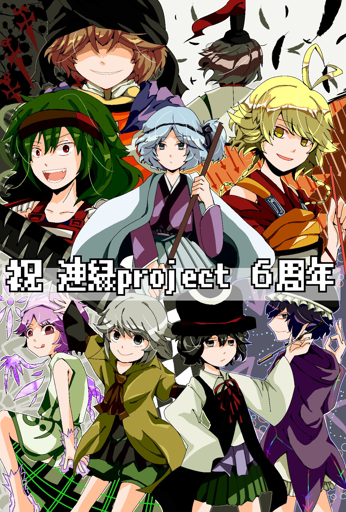 6+others :o androgynous anniversary antenna_hair armor arrow_(projectile) arrow_background arrow_print ascot bandana barefoot black_bandana black_coat black_eyes black_hair black_headband black_headwear black_shirt black_shorts black_sleeves blonde_hair blue_hair blue_skirt braid breastplate brown_ascot brown_coat brown_hair brown_headband closed_mouth coat collarbone collared_coat collared_shirt commentary_request detached_sleeves enraku_tsubakura eye_of_senri eye_on_hat feathers frilled_hat frills from_behind fujiwara_no_iyozane gold_armor green_hair green_skirt green_trim grey_eyes grey_hair hakama hakama_short_skirt hakama_skirt half-closed_eyes hat hat_ribbon headband heart_antenna_hair highres holding holding_arrow holding_oar hood hood_down hooded_jacket houlen_yabusame jacket jacket_on_shoulders japanese_clothes kariginu kimono knife kuzu_suzumi layered_sleeves len'en light_blue_jacket light_frown long_hair long_sleeves looking_back low_twin_braids mob_cap multiple_others neck_ribbon no_eyes oar ok_sign ooama_no_ake_no_mitori open_mouth outstretched_arm pink_eyes pink_hair puffy_pants puffy_short_sleeves puffy_sleeves purple_hair purple_headwear purple_jacket purple_kimono red_armor red_eyes red_kimono red_ribbon red_sleeves ribbon ribbon-trimmed_coat sakekasu_sou senri_tsurubami shaded_face shion_(len'en) shirt shitodo_kuroji short_hair short_hair_with_long_locks short_over_long_sleeves short_sleeves shorts shoulder_pads side_ponytail skirt sleeveless sleeveless_coat sleeveless_kimono sleeveless_shirt smile smirk taira_no_fumikado teeth tongue tongue_out top_hat translation_request triangular_headpiece twin_braids violet_eyes white_kimono white_shirt white_shorts white_sleeves wide-eyed wide_sleeves yellow_eyes