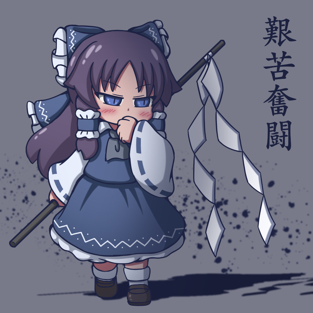 1girl ascot black_footwear blue_bow blue_eyes blue_skirt blue_vest blush bow brown_hair commentary_request frilled_bow frilled_hair_tubes frills gohei grey_ascot grey_background grouse01 hair_bow hair_tubes hakurei_reimu hand_to_own_mouth holding holding_gohei japanese_clothes long_hair long_sleeves miko parted_bangs ribbon-trimmed_sleeves ribbon_trim shoes sidelocks simple_background skirt slit_pupils socks solo standing touhou translation_request vest white_sleeves white_socks wide_sleeves