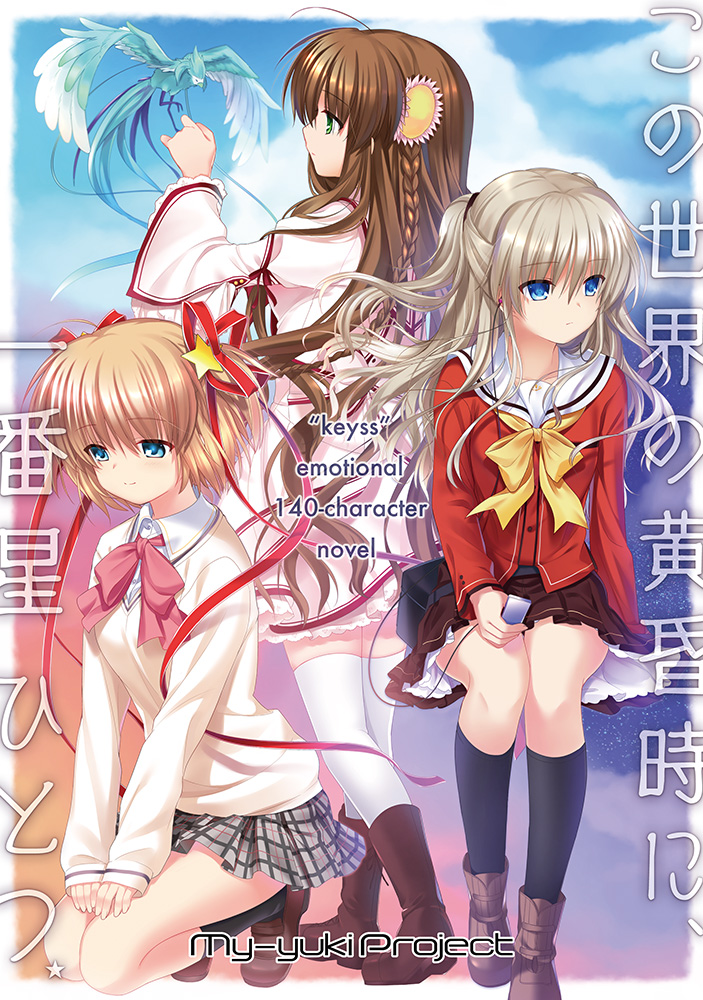 2018 3girls ahoge bird black_socks blonde_hair blue_bird blue_eyes boots bow braid brown_footwear brown_hair brown_skirt cellphone charlotte_(anime) circle_name closed_mouth commentary_request company_connection cover cover_page crossover dated_commentary doujin_cover dress expressionless eyes_visible_through_hair floating_hair flower frilled_dress frilled_sleeves frills full_body green_eyes grey_hair grey_skirt hair_between_eyes hair_flower hair_ornament hair_ribbon half_updo hand_up hands_on_own_thighs holding holding_phone hoshinoumi_academy_school_uniform jacket juliet_sleeves kamikita_komari kanbe_kotori kazamatsuri_institute_high_school_uniform key_(company) kneeling light_blush little_busters! loafers long_hair long_ribbon long_sleeves looking_at_animal looking_down looking_to_the_side miniskirt multiple_crossover multiple_girls otou_(otou_san) phone pink_bow pink_dress pink_flower pleated_skirt profile puffy_sleeves red_jacket red_ribbon rewrite ribbon sailor_collar school_uniform second-party_source shoes short_hair short_ponytail sidelocks simple_background sitting skirt sleeves_past_wrists smartphone smile socks standing star_(symbol) star_hair_ornament sweater thigh-highs tomori_nao translation_request twin_braids two_side_up very_long_hair wavy_hair white_sailor_collar white_thighhighs wide_sleeves yellow_sweater zettai_ryouiki