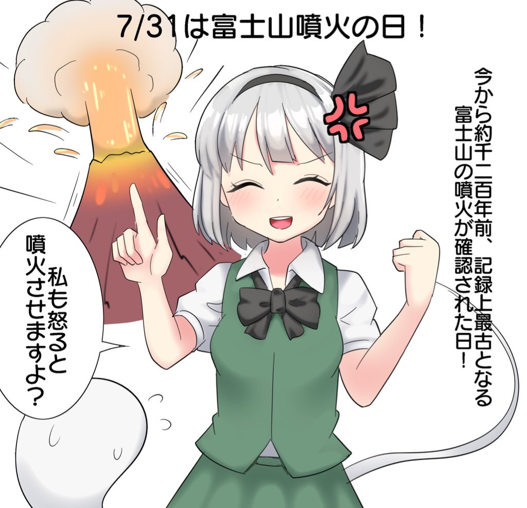 1girl :d ^_^ anger_vein black_bow black_bowtie black_hairband black_ribbon blouse blush bob_cut bow bowtie breasts clenched_hand closed_eyes commentary dated eruption facing_viewer ghost green_skirt green_vest hair_bow hair_ribbon hairband index_finger_raised konpaku_youmu konpaku_youmu_(ghost) molten_rock motion_lines open_mouth pointing pointing_up puffy_short_sleeves puffy_sleeves ribbon shirt short_hair short_sleeves simple_background skirt skirt_set small_breasts smile solo speech_bubble standing touhou upper_body v-shaped_eyebrows vest volcano white_background white_hair white_shirt youmu-kun