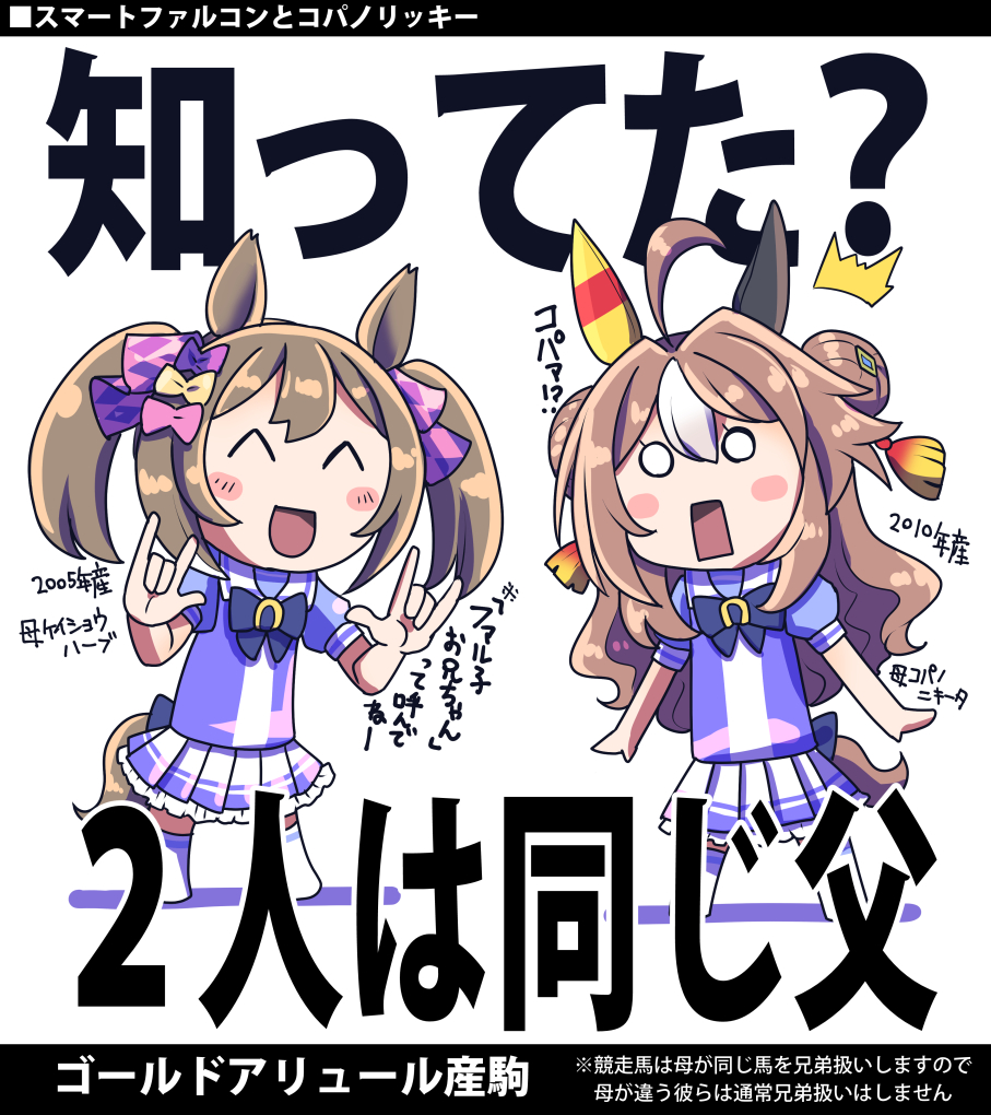 2girls ^_^ ahoge animal_ears blush_stickers bow bowtie brown_hair checkered_bow checkered_clothes closed_eyes commentary_request copano_rickey_(umamusume) double_bun ear_covers hair_between_eyes hair_bun horse_ears horse_girl horse_tail long_hair multicolored_hair multiple_girls o_o pink_bow pleated_skirt puffy_short_sleeves puffy_sleeves purple_bow purple_bowtie purple_shirt rectangular_mouth sailor_collar sailor_shirt sakazaki_freddy school_uniform shirt short_sleeves skirt smart_falcon_(umamusume) summer_uniform tail thigh-highs tracen_school_uniform translation_request twintails two-tone_bow two-tone_hair umamusume white_hair white_sailor_collar white_skirt white_thighhighs yellow_bow