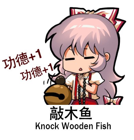 1girl beads bell bilingual bow chibi chinese_text closed_eyes english_text engrish_text fujiwara_no_mokou hair_bow jingle_bell jokanhiyou lowres meme mixed-language_text pants prayer_beads puffy_short_sleeves puffy_sleeves ranguage red_pants short_sleeves simple_background simplified_chinese_text solo suspenders touhou translation_request white_background white_bow