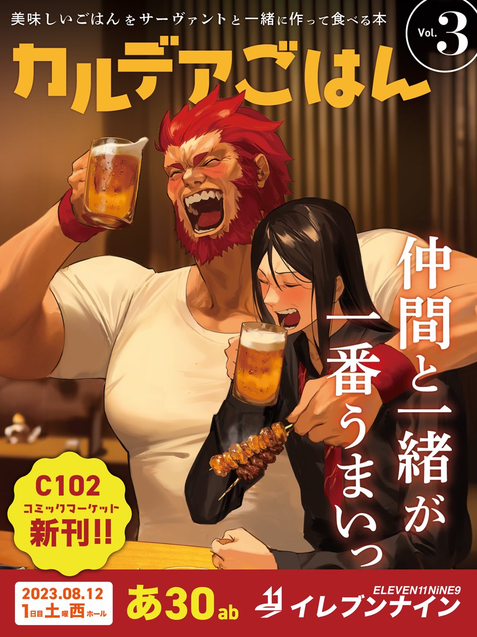 2boys alcohol beard beer black_hair closed_eyes clothes_writing cover drunk enst9 facial_hair fate/grand_order fate_(series) food hair_between_eyes highres holding holding_skewer iskandar_(fate) kebab large_pectorals long_hair loose_hair_strand lord_el-melloi_ii magazine_cover male_focus mature_male multiple_boys muscular muscular_male official_alternate_costume pectorals pub redhead shirt skewer t-shirt thick_eyebrows tight_clothes tight_shirt translation_request upper_body waver_velvet