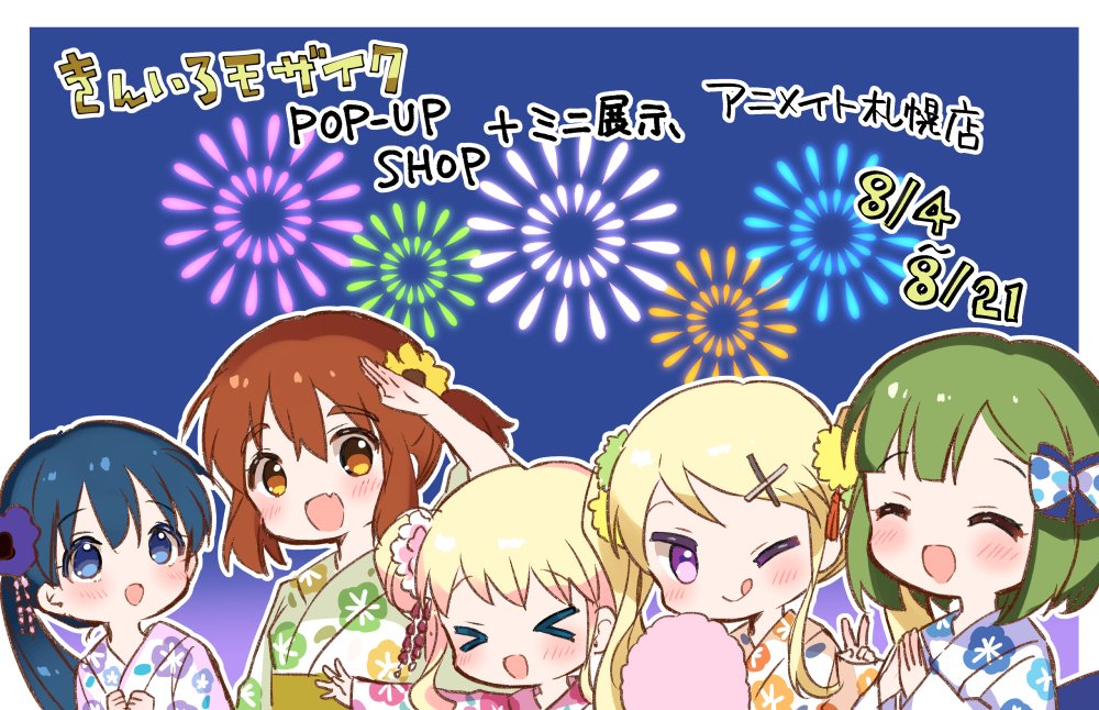 &gt;_&lt; 5girls :d ;p ^_^ aerial_fireworks blonde_hair blue_background blue_bow blue_bowtie blue_eyes blue_hair blue_kimono blunt_bangs blush border bow bowtie breasts brown_eyes chibi closed_eyes clothing_request color_coordination commentary_request copyright_name cotton_candy english_text everyone facing_viewer fang fireworks flat_chest floating_hair flower ganbaru_pose gold green_hair green_kimono hair_between_eyes hair_bow hair_bowtie hair_bun hair_flower hair_ornament hand_up hara_yui height_difference japanese_clothes kimono kin-iro_mosaic komichi_aya lone_nape_hair long_sleeves looking_at_viewer matching_outfits medium_hair messy_hair mixed-language_text multiple_girls official_alternate_costume official_alternate_hairstyle official_art one_eye_closed oomiya_shinobu orange_eyes orange_hair orange_kimono outdoors outline outside_border outstretched_arm own_hands_together pink_kimono ponytail promotional_art purple_kimono release_date salute short_sleeves simple_background skin_fang small_breasts smile sunflower sunflower_hair_ornament tareme thick_eyebrows tongue tongue_out translation_request tsurime upper_body v violet_eyes wavy_hair white_border white_outline xd