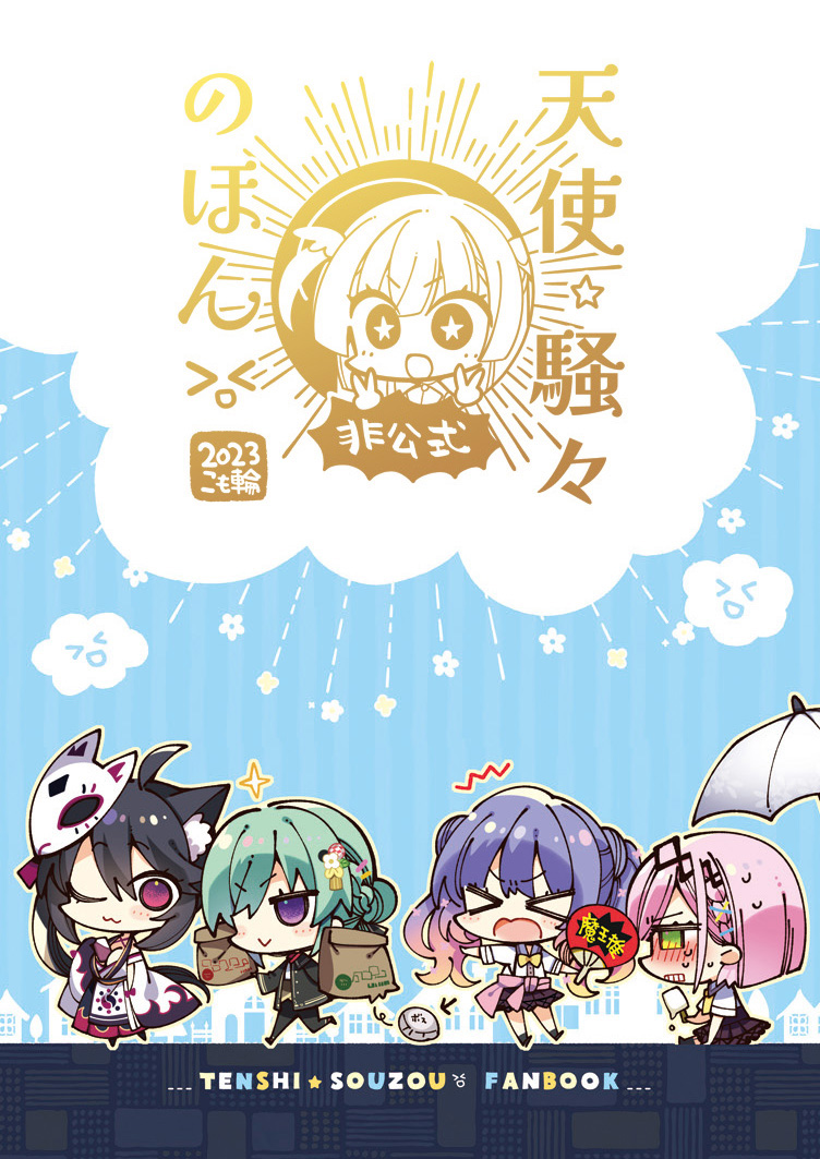 &gt;_&lt; 2023 5girls :3 :d ^^^ ahoge bag black_hair black_hairband black_suit blue_background blue_eyes blush blush_stickers bob_cut bow chibi clenched_teeth clothes_around_waist comiket_102 commentary_request copyright_name cover cover_page dated double_v doujin_cover food fox_mask gradient_hair green_eyes green_hair hair_between_eyes hairband hand_fan holding holding_bag holding_fan holding_food holding_ice_cream hoshikawa_kaguya hot ice_cream japanese_clothes jitome kimono kohibari_kurumi komowata_haruka long_sleeves looking_at_viewer mask medium_hair multicolored_hair multiple_girls one_eye_closed open_mouth pink_hair red_eyes school_uniform shirayuki_noa shirt simple_background sitting smile sparkle standing star-shaped_pupils star_(symbol) straight_hair suit summer sweat symbol-shaped_pupils takadate_orie tanikaze_amane teeth tenshi_souzou twintails two_side_up v v-shaped_eyebrows violet_eyes walking wavy_hair white_kimono white_shirt wide_sleeves wing_hair_ornament yellow_bow