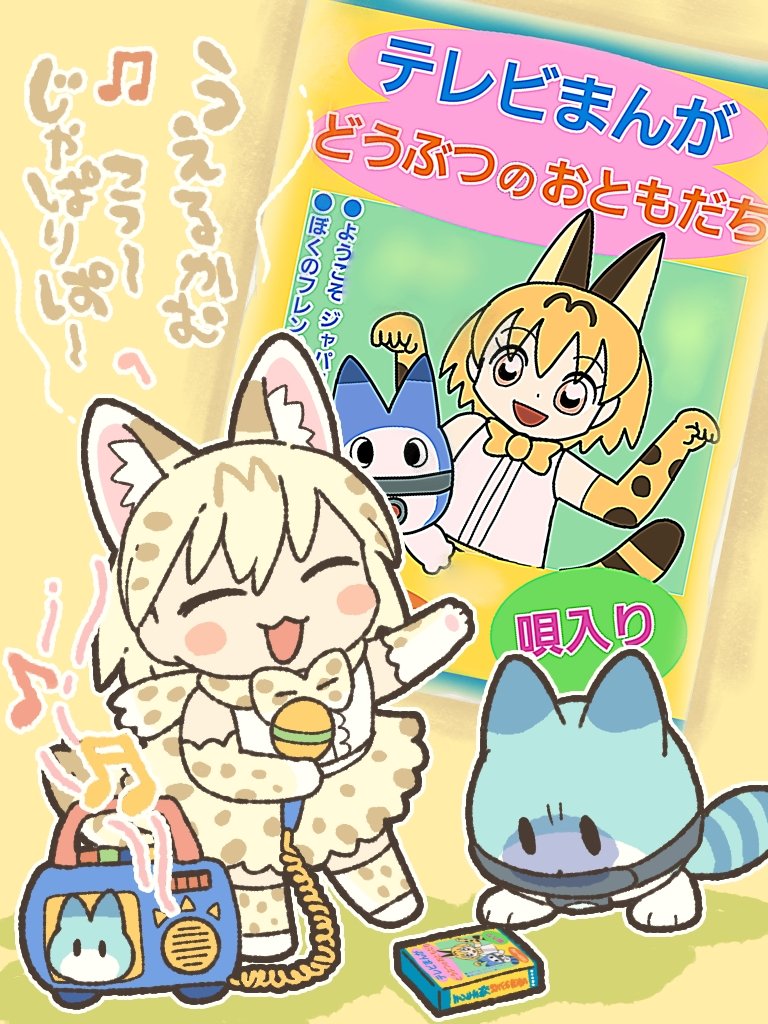 :d ^_^ animal_ear_fluff animal_ears beamed_eighth_notes blonde_hair blush bow bowtie cd_case chibi closed_eyes commentary_request cover eighth_note elbow_gloves extra_ears fake_cover gloves kemono_friends kemono_friends_3 kuro_shiro_(kuro96siro46) lucky_beast_(kemono_friends) microphone multicolored_hair music musical_note open_mouth orange_bow orange_bowtie print_bow print_bowtie print_gloves print_skirt serval_(kemono_friends) serval_print shirt short_hair singing skirt smile standing tail thigh-highs toy translation_request white_serval_(kemono_friends) white_shirt