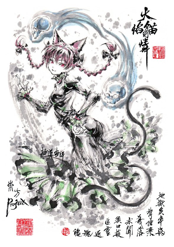 1girl animal_ears black_dress cat_ears cat_girl cat_tail character_name commentary_request copyright_name dress extra_ears hitodama ink_wash_painting jidao_huashi kaenbyou_rin long_sleeves looking_at_viewer multiple_tails nekomata red_eyes redhead simple_background skull smile solo tail touhou traditional_media translation_request two_tails white_background