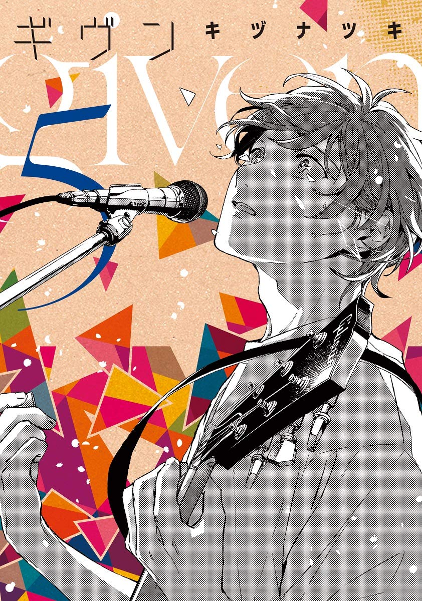 1boy artist_name brown_background copyright_name cover cover_page facing_away gibson given greyscale_with_colored_background halftone highres holding_guitar kizu_natsuki looking_up male_focus microphone parted_lips satou_mafuyu shirt short_hair solo tears teeth translation_request triangle_background