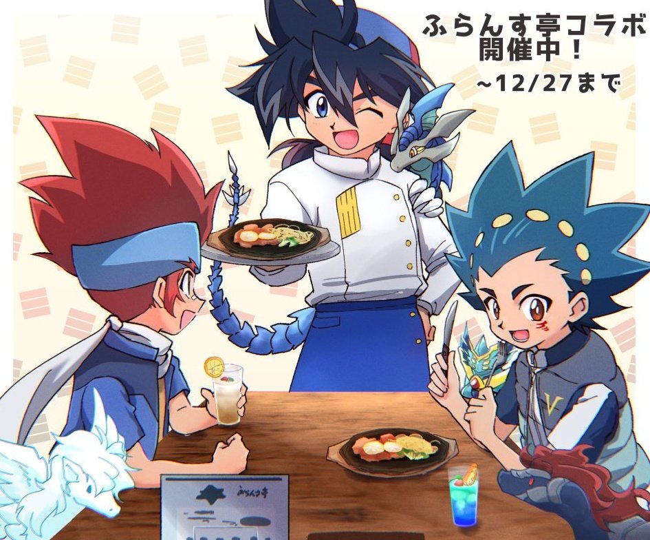 3boys aoi_valt apron bakuten_shoot_beyblade baseball_cap beyblade beyblade:_burst blue_eyes blue_hair brown_eyes cup dragon food hagane_ginga hat headband holding holding_tray incoming_food jacket kinomiya_takao male_focus metal_fight_beyblade multiple_boys one_eye_closed open_clothes open_jacket pegasus redhead scarf series_connection simple_background table tkoknmy0321 trait_connection tray