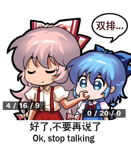 2girls bilingual blue_dress blue_eyes blue_hair bow chibi chinese_text cirno closed_eyes dress english_text engrish_text fujiwara_no_mokou hair_bow jokanhiyou meme mixed-language_text multiple_girls pants puffy_short_sleeves puffy_sleeves ranguage red_pants short_sleeves simple_background simplified_chinese_text suspenders touhou translation_request white_background white_bow