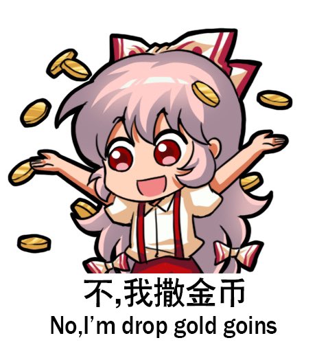 1girl bilingual bow chibi chinese_text coin english_text engrish_text fujiwara_no_mokou gold_coin hair_bow jokanhiyou meme mixed-language_text pants puffy_short_sleeves puffy_sleeves ranguage red_eyes red_pants short_sleeves simple_background simplified_chinese_text smile solo suspenders touhou translation_request white_background white_bow