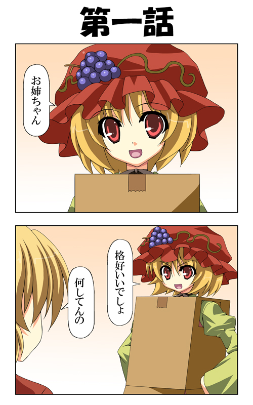 aki_shizuha blonde_hair cardboard_box_gundam rapattu red_eyes touhou translated translation_request