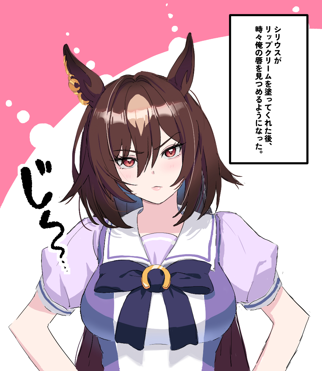 1girl acaa animal_ears bare_arms bow brown_hair closed_mouth commentary_request eyelashes hair_between_eyes hands_on_own_hips head_tilt horse_ears jewelry light_blush light_brown_hair lips long_hair looking_at_viewer multicolored_hair puffy_short_sleeves puffy_sleeves raised_eyebrow red_eyes sailor_collar school_uniform shirt short_sleeves sirius_symboli_(umamusume) solo staring tracen_school_uniform translation_request two-tone_hair umamusume upper_body v-shaped_eyebrows very_long_hair