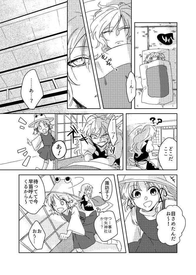 +++ 2girls ? ?? apron back_bow bow buttons ceiling chin closed_mouth commentary_request emphasis_lines eye_focus frilled_apron frills from_behind frown futon greyscale hair_ribbon hat hat_bow headwear_removed indoors karasaki kirisame_marisa long_hair long_sleeves looking_at_another lying medium_skirt miniskirt monochrome moriya_suwako motion_lines multiple_girls notice_lines on_back one_eye_closed open_mouth parted_lips puffy_short_sleeves puffy_sleeves ribbon short_hair short_sleeves shouji sidelocks sitting skirt sliding_doors smile socks speech_bubble sweatdrop tatami touhou translation_request turtleneck unconscious under_covers v-shaped_eyebrows vest waist_apron waking_up walking_away wide_sleeves witch_hat
