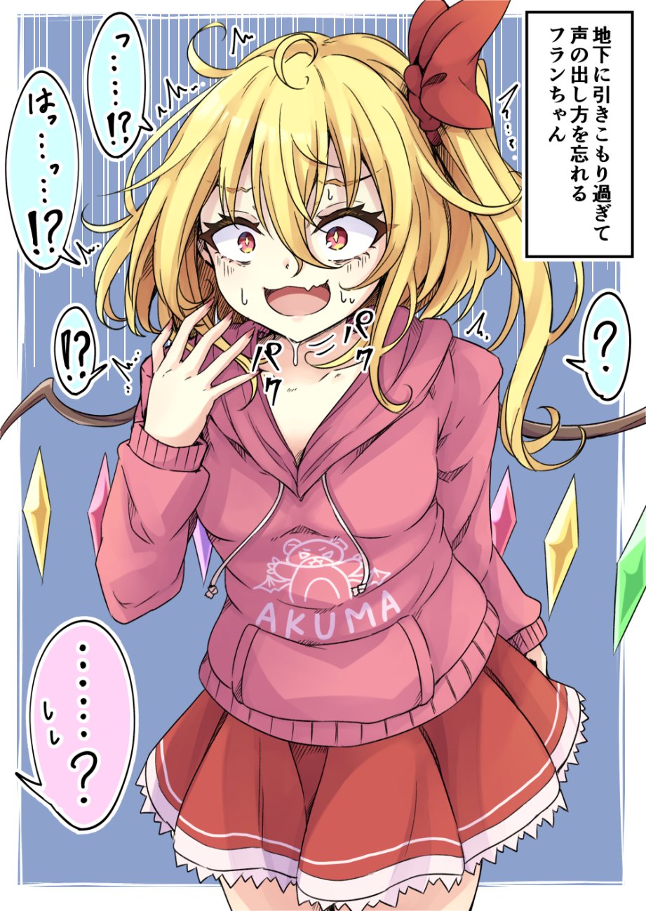 !? 1girl blonde_hair bow cowboy_shot flandre_scarlet frilled_skirt frills hair_bow highres hood hoodie miniskirt neko_mata open_mouth pink_hoodie red_eyes red_skirt side_ponytail skirt solo speech_bubble surprised touhou wings