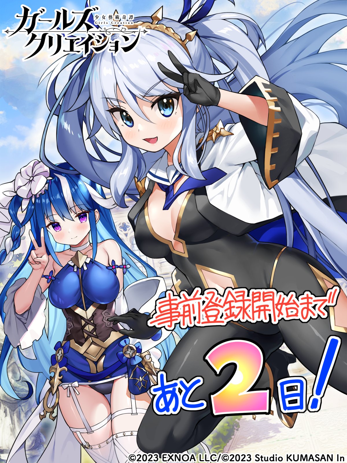 2girls artist_request black_gloves blue_eyes blue_hair braid breasts character_request clouds collar detached_sleeves garter_straps girls_creation gloves highres jacket large_breasts light_blue_hair light_smile long_hair medium_breasts multicolored_hair multiple_girls official_art open_mouth sailor_collar single_braid skin_tight smile thigh-highs tiara twintails two-tone_hair v violet_eyes white_hair