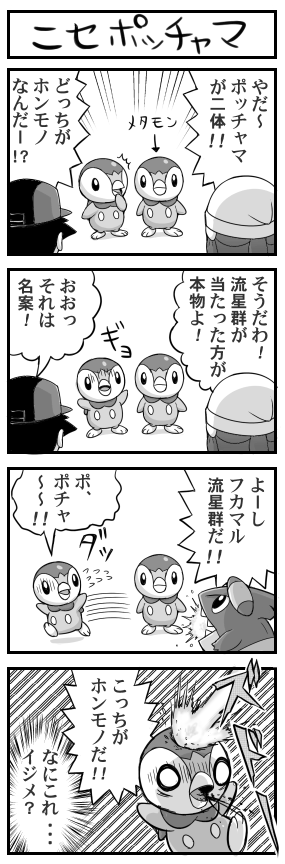 4koma comic ditto gible greyscale hat hikari_(pokemon) monochrome piplup pokemoa pokemon pokemon_(anime) pokemon_(creature) satoshi_(pokemon) transformed_ditto translated