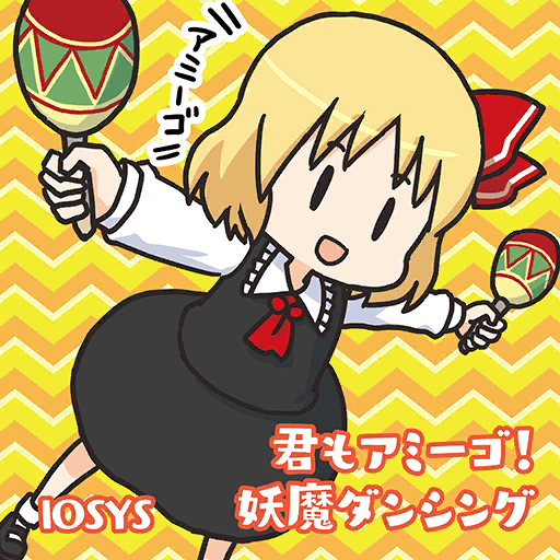 1girl album_cover black_eyes black_footwear black_skirt black_vest blonde_hair collared_shirt cover dai-oki frilled_shirt_collar frills game_cg hair_ribbon holding holding_instrument instrument iosys long_sleeves maracas mary_janes miniskirt official_art open_mouth outstretched_arms red_ribbon ribbon rumia shirt shoes short_hair skirt skirt_set smile socks solid_oval_eyes touhou touhou_cannonball vest white_shirt white_socks yellow_background