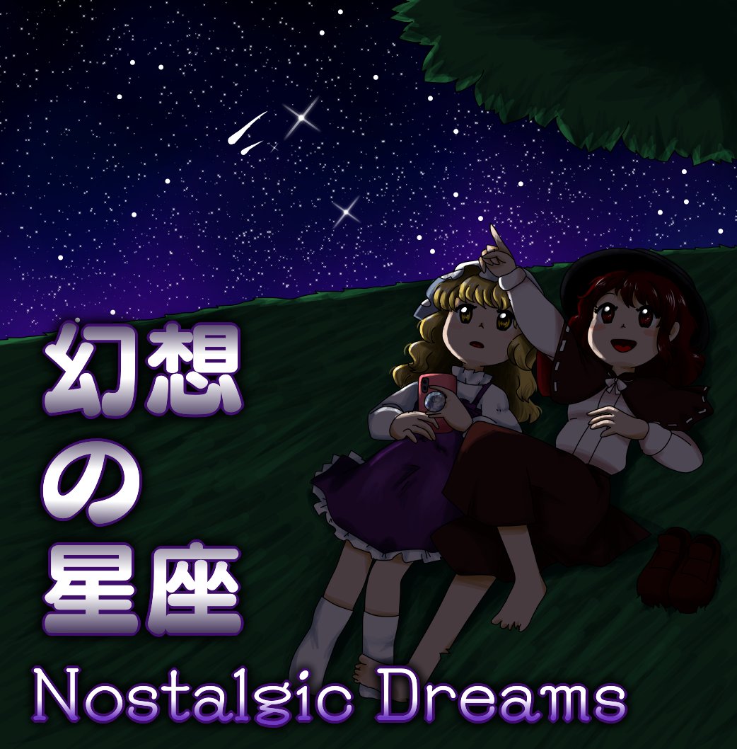 2girls alternate_costume aurora_artz barefoot black_capelet black_skirt blonde_hair bow bowtie brown_eyes brown_hair capelet cellphone english_text hat looking_up maribel_hearn mob_cap multiple_girls night night_sky no_socks outdoors phone pointing purple_skirt shirt shoes shoes_removed skirt sky smartphone smile socks star_(sky) starry_sky touhou tree usami_renko white_bow white_shirt yellow_eyes zun_(style)
